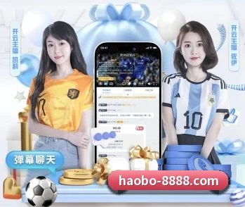 好博体育的故事 - 体育资讯内容服务
